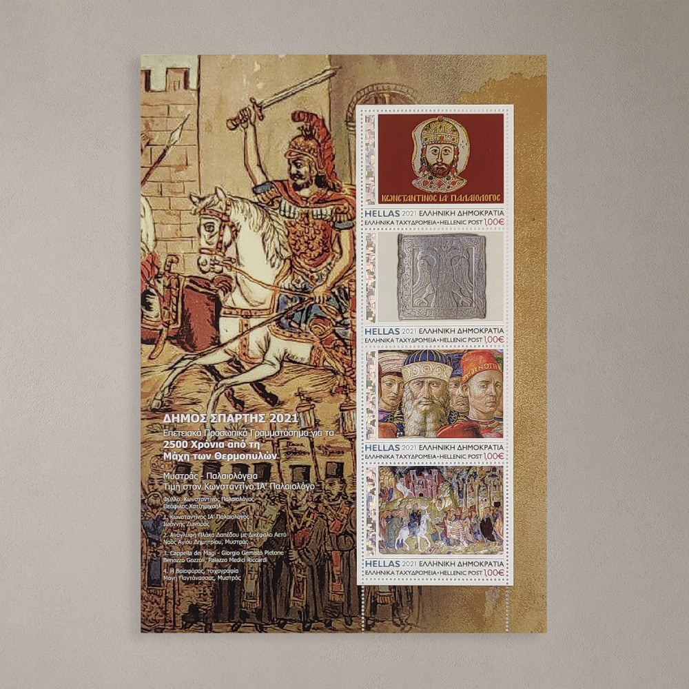 Συλλεκτική έκδοση γραμματοσήμων  "Μυστράς - Παλαιολόγεια, Τιμή στον Κωνσταντίνο ΙΑ' Παλαιολόγο"